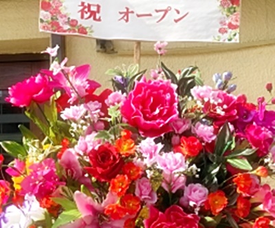 祝い花
